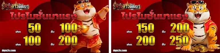 ซื้อ หวย ลาว พัฒนา โปรโมชั่น