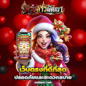 แทงหวยลาว